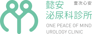 台中泌尿科